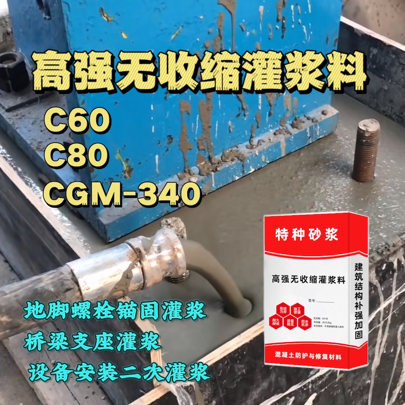 嵊州灌浆料施工需要振捣吗？